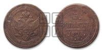 5 копеек 1803 года ЕМ (“Кольцевик”, ЕМ, орел 1802 года ЕМ, корона больше, на аверсе точка с одним ободком)