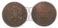 1  копейка 1805
