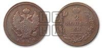 2 копейки 1810 года СПБ/МК (Орел обычный, СПБ, Санкт-Петербургский двор)