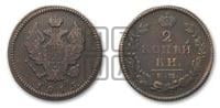 2 копейки 1815 года КМ/АМ (Орел обычный, КМ, Сузунский двор)