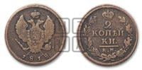 2 копейки 1818 года КМ/АД (Орел обычный, КМ, Сузунский двор)
