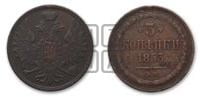 3 копейки 1853 года ВМ (ВМ, крылья вверх)