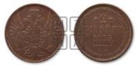 2 копейки 1853 года ЕМ (ЕМ, крылья вверх)