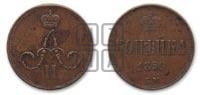 Копейка 1859 года ЕМ (зубчатый ободок)