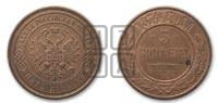 5 копеек 1874 года ЕМ (новый тип, ЕМ, Екатеринбургский двор)