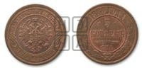 5 копеек 1880 года СПБ (новый тип, СПБ, Петербургский двор)