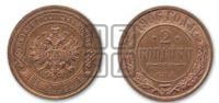 2 копейки 1906 года СПБ