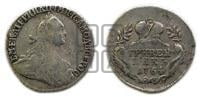 Гривенник 1764 года (с шарфом на шее)