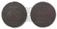 2 пара - 3 копейки 1772 года (для Молдовы)