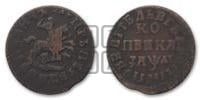 1 копейка 1714 года МД (МД, всадник без плаща,  голова всадника разделяет надпись, все разновидности с редкостью R1)
