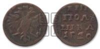 Полушка 1720 года (без букв монетного двора)