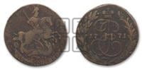 2 копейки 1771 года ЕМ (ЕМ, Екатеринбургский монетный двор)
