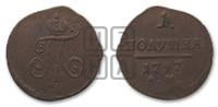 Полушка 1797 года АМ (АМ, Аннинский двор)