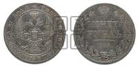 1 рубль 1842 года МW (MW, в крыле над державой 5 перьев вниз)