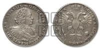 1 рубль 1720 года (портрет в латах, без инициалов медальера)
