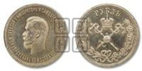1 рубль 1896 года (АГ). В память коронации Императора Николая II.