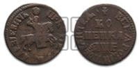 1 копейка 1705 года МД (МД, всадник без плаща)