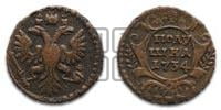 Полушка 1734 года (тип 1735 года, грудь широкая,в крыле 8-9 перьев, крест державы простой)