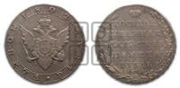 1 рубль 1802 года СПБ/АИ (“Госник”, орел в кольце)