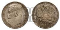 1 рубль 1915 года (ВС)