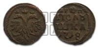 Полушка 1718 года (без букв монетного двора, с титулом ВРП)