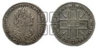1 рубль 1725 года OK (портрет в античных доспехах, ”матрос”, инициалы медальера ОК)