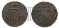 5 копеек 1798 года СМ/МБ