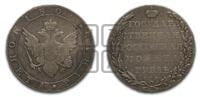1 рубль 1802 года СПБ/АИ (“Госник”, орел в кольце)