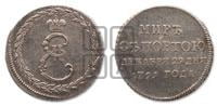 Жетон 1791 года ( в память заключения мира с Турцией 1791 г.)