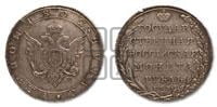 1 рубль 1802 года СПБ/АИ (“Госник”, орел в кольце)
