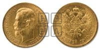 5 рублей 1910 года (ЭБ)