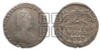 Гривенник 1787 года СПБ (новый тип)