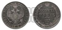 1 рубль 1833 года СПБ/НГ (Орел 1832 года СПБ/НГ, в крыле над державой 5 перьев вниз, хвост прямой из 9 перьев, центральное перо выступает)