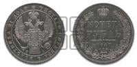 1 рубль 1847 года СПБ/ПА (Орел 1849 года СПБ/ПА, в крыле над державой 5 перьев вниз)