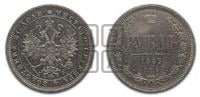 1 рубль 1883 года СПБ/ДС (орел 1859 года СПБ/ДС)