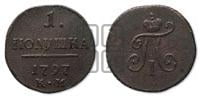 Полушка 1797 года КМ (КМ, Сузунский двор)