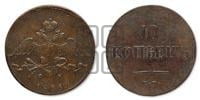 10 копеек 1835 года ЕМ/ФХ (ЕМ, Екатеринбургский двор)