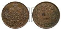 2 копейки 1863 года ЕМ (пробные)