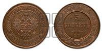 5 копеек 1874 года ЕМ (новый тип, ЕМ, Екатеринбургский двор)