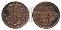1/4 копейки 1898 года СПБ