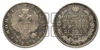 1 рубль 1814 года СПБ/ПС (орел 1814 года СПБ/ПС, корона больше, скипетр длиннее доходит до О, хвост короткий)