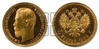 5 рублей 1906 года (ЭБ)