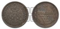 Полтина 1870 года (св. Георгий в плаще, щит герба узкий, 2 пары длинных перьев в хвосте)