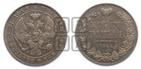 1 рубль 1842 года МW (MW, в крыле над державой 5 перьев вниз)
