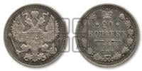 20 копеек 1913 года