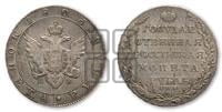 1 рубль 1803 года СПБ/АИ (“Госник”, орел в кольце)