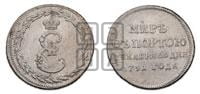 Жетон 1791 года ( в память заключения мира с Турцией 1791 г.)