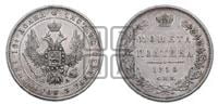 Полтина 1850 года СПБ/ПА (Орел 1848 года СПБ/ПА, перья крыльев растрепаны, над державой 4 пера вниз, в хвосте 7 перьев, Св.Георгий в плаще)