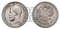 25 копеек 1900 года
