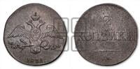 2 копейки 1831 года СМ (СМ, крылья вниз)